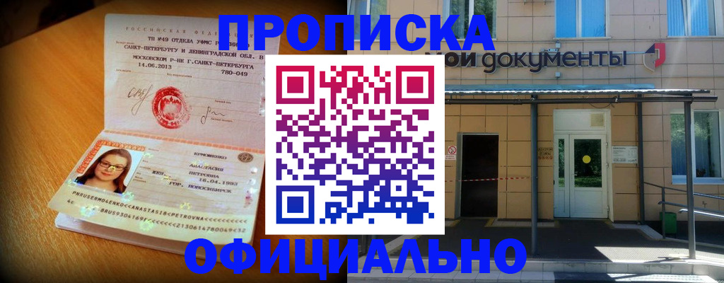 прописка для военкомата в Октябрьске