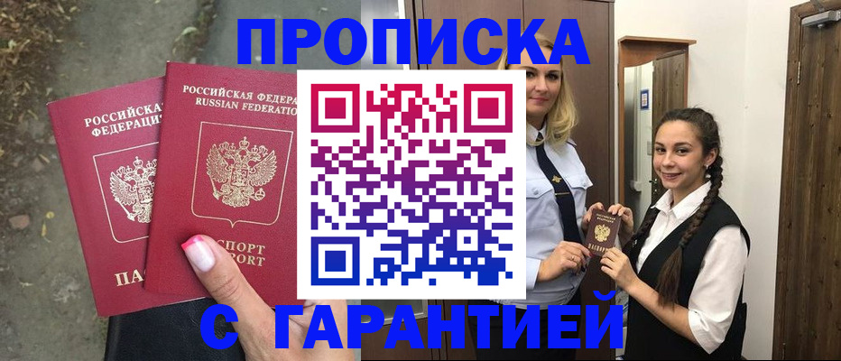 временная регистрация купить в Октябрьске