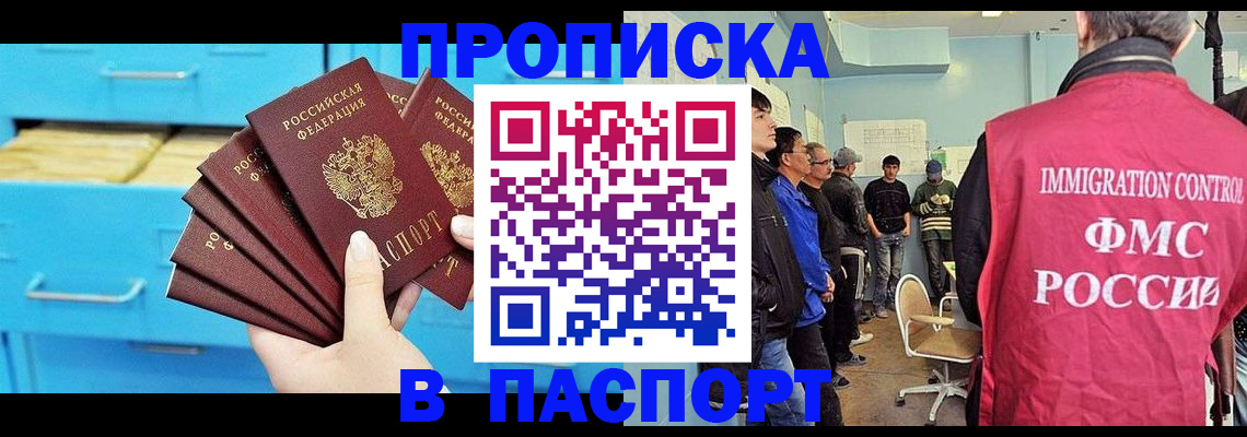 прописка штамп в Октябрьске